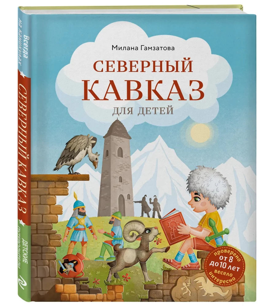 North Caucasus for Children
