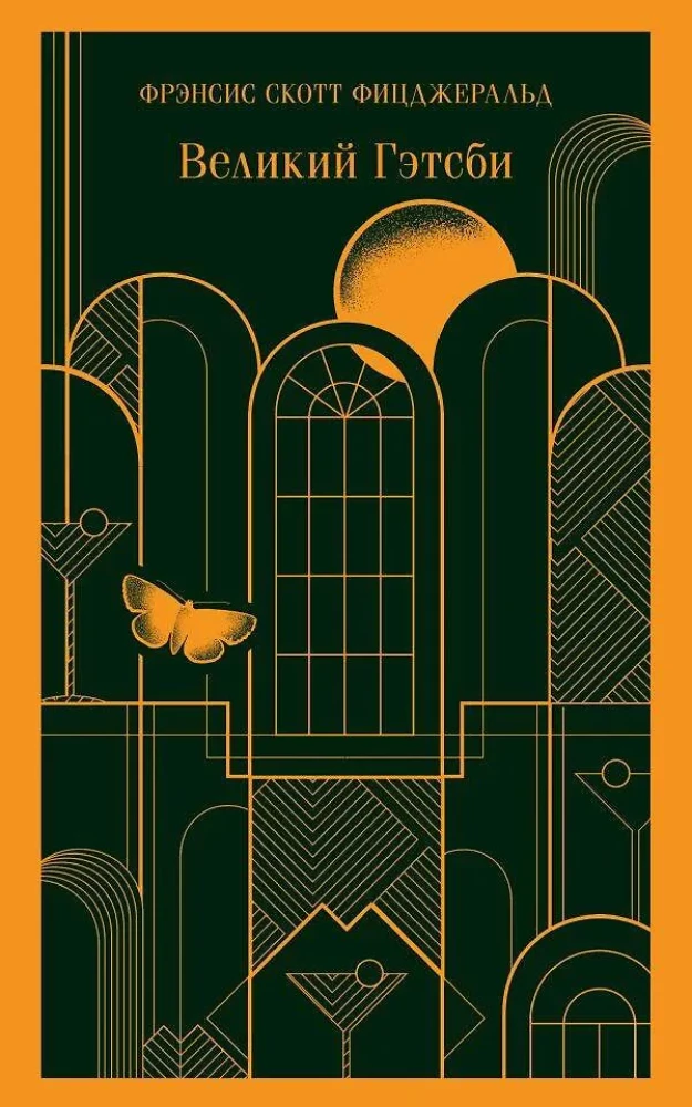Zwei unglaubliche Romane über männliche Einsamkeit: Martin Eden. Der große Gatsby (2 Bücher Set)