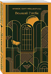 Zwei unglaubliche Romane über männliche Einsamkeit: Martin Eden. Der große Gatsby (2 Bücher Set)
