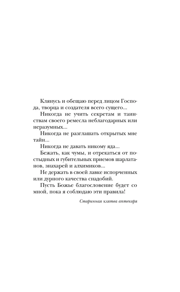 Tajemniczy sklep z truciznami