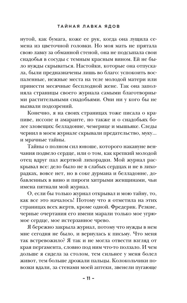 Tajemniczy sklep z truciznami