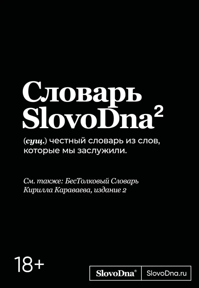 SlovoDna Dictionary. 2nd Edition, Updated