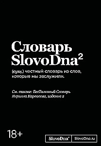 SlovoDna Dictionary. 2nd Edition, Updated