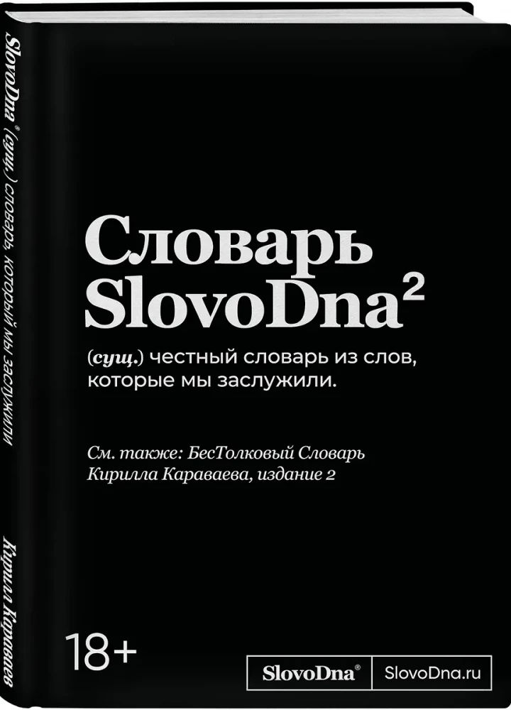 SlovoDna Dictionary. 2nd Edition, Updated