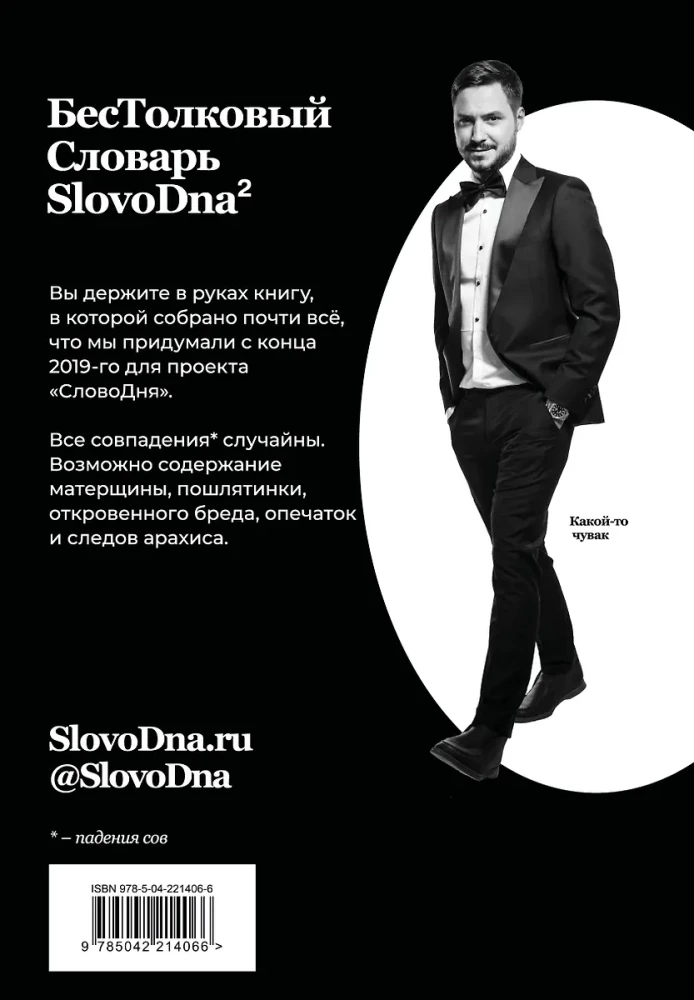 SlovoDna Dictionary. 2nd Edition, Updated