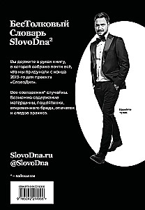 SlovoDna Dictionary. 2nd Edition, Updated