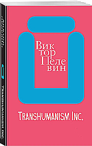 Transhumanism inc.