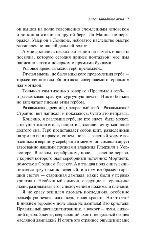 Anioł zachodniego okna