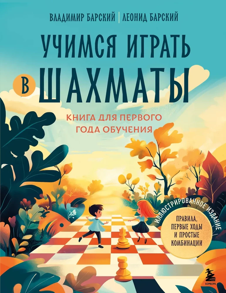 Learning to Play Chess. A Book for the First Year of Learning