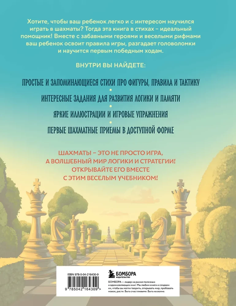 Learning to Play Chess. A Book for the First Year of Learning