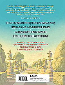 Learning to Play Chess. A Book for the First Year of Learning