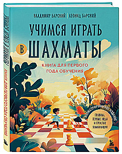 Learning to Play Chess. A Book for the First Year of Learning