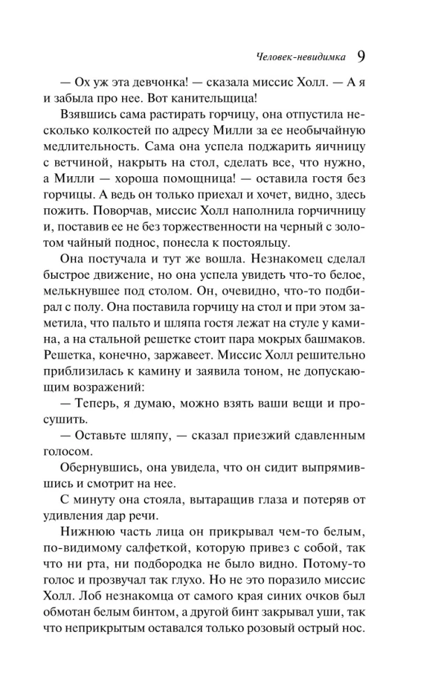 Wojna światów. Człowiek-niewidzialny