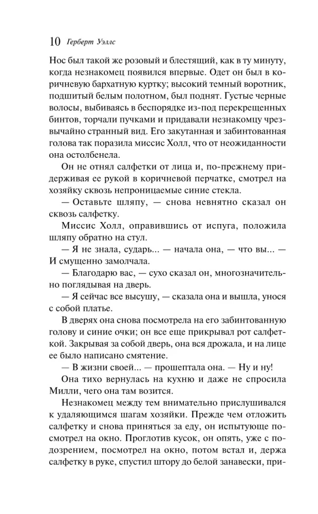 Wojna światów. Człowiek-niewidzialny