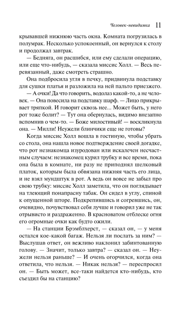 Wojna światów. Człowiek-niewidzialny