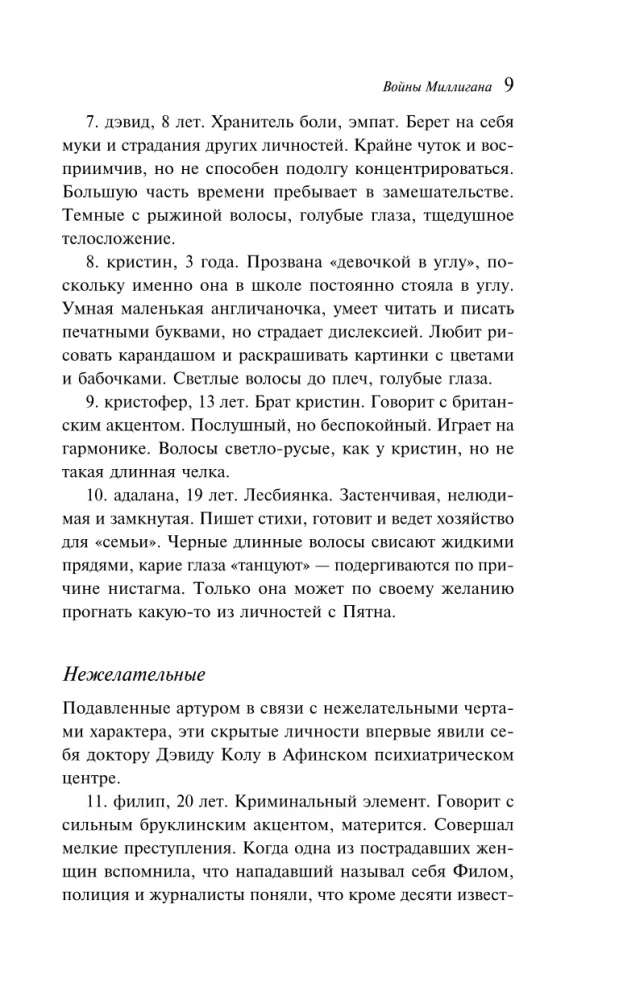 Wojny Milligana