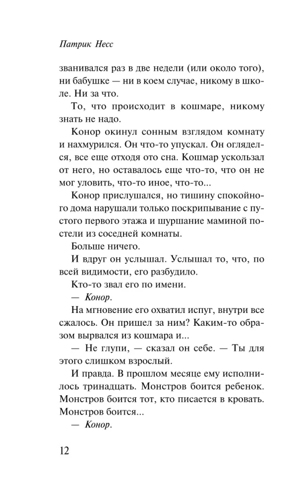 Głos potwora