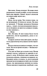 Głos potwora