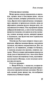 Głos potwora