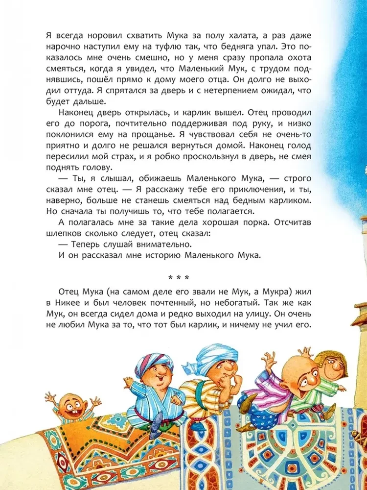 Mały Muk