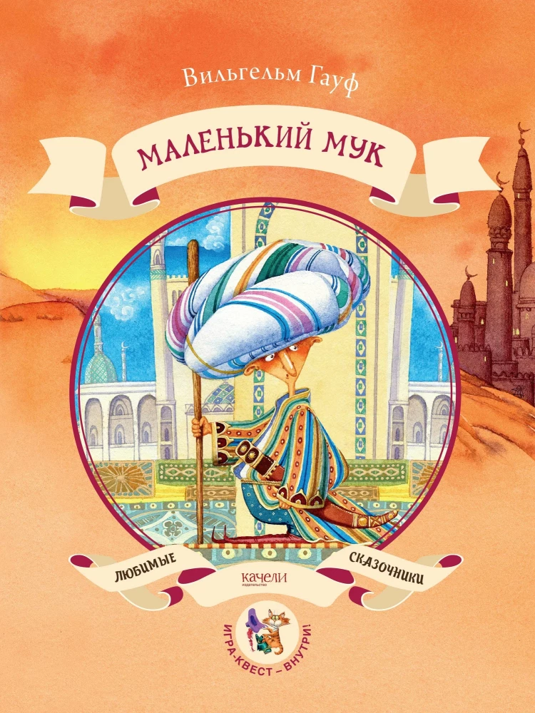 Mały Muk