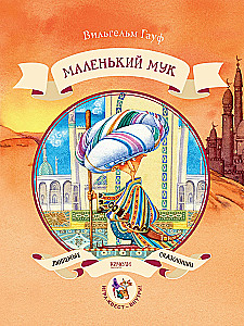 Mały Muk