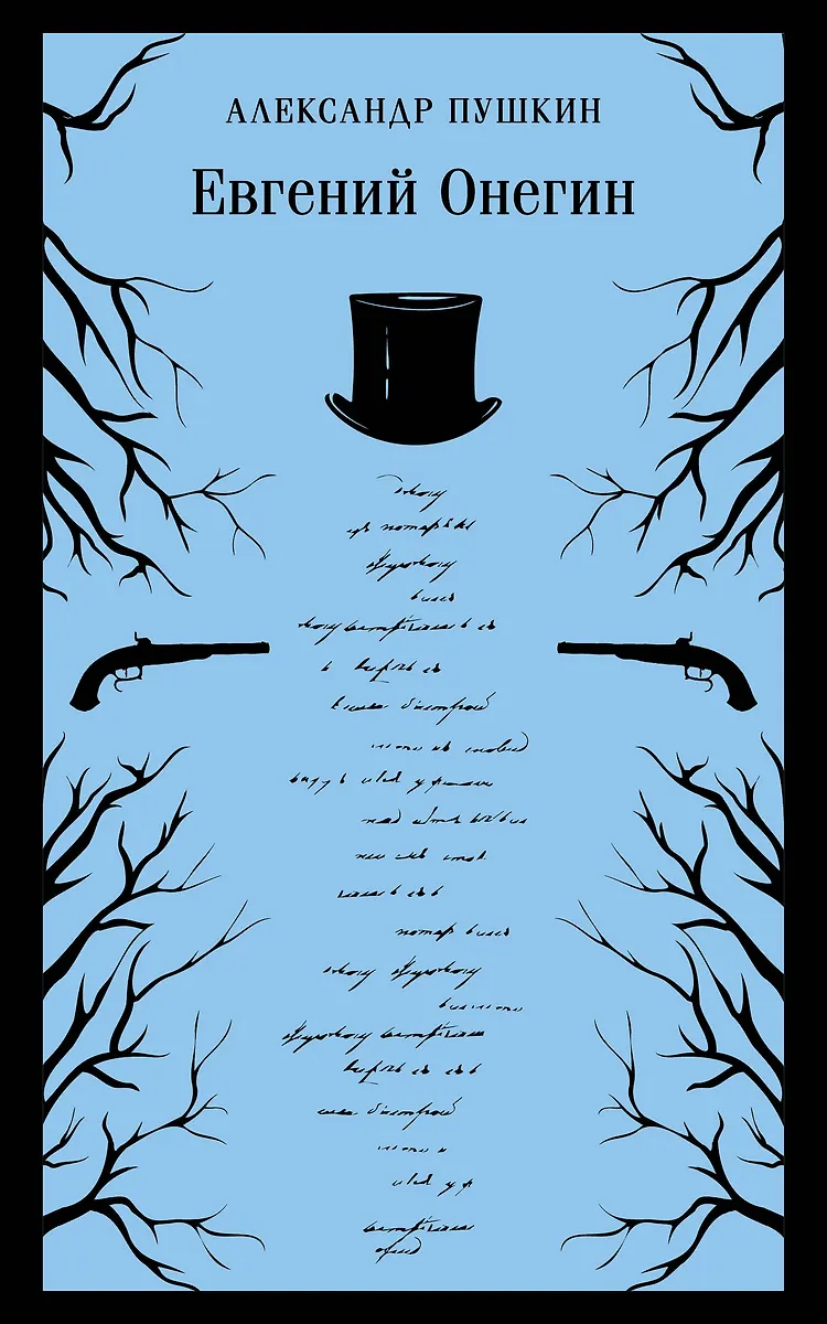 Eugen Onegin