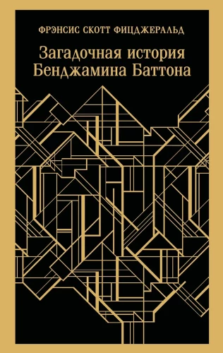 Tajemnicza historia Benjamina Buttona