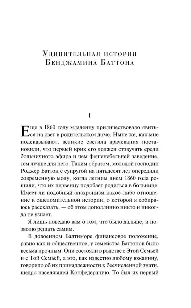 Tajemnicza historia Benjamina Buttona