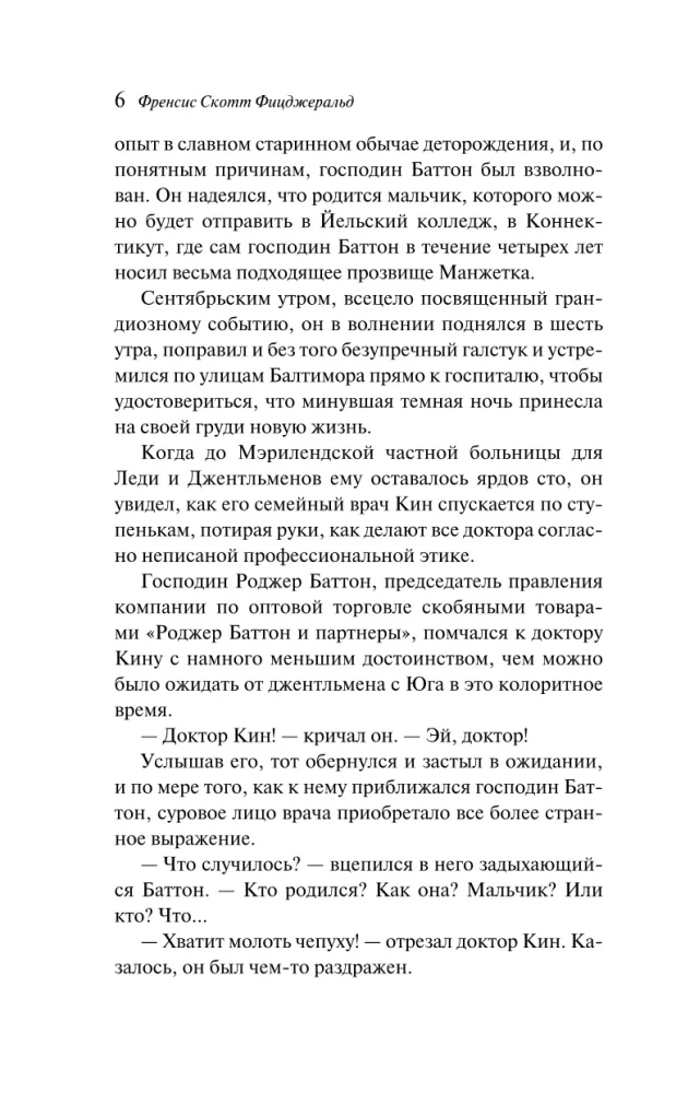 Tajemnicza historia Benjamina Buttona