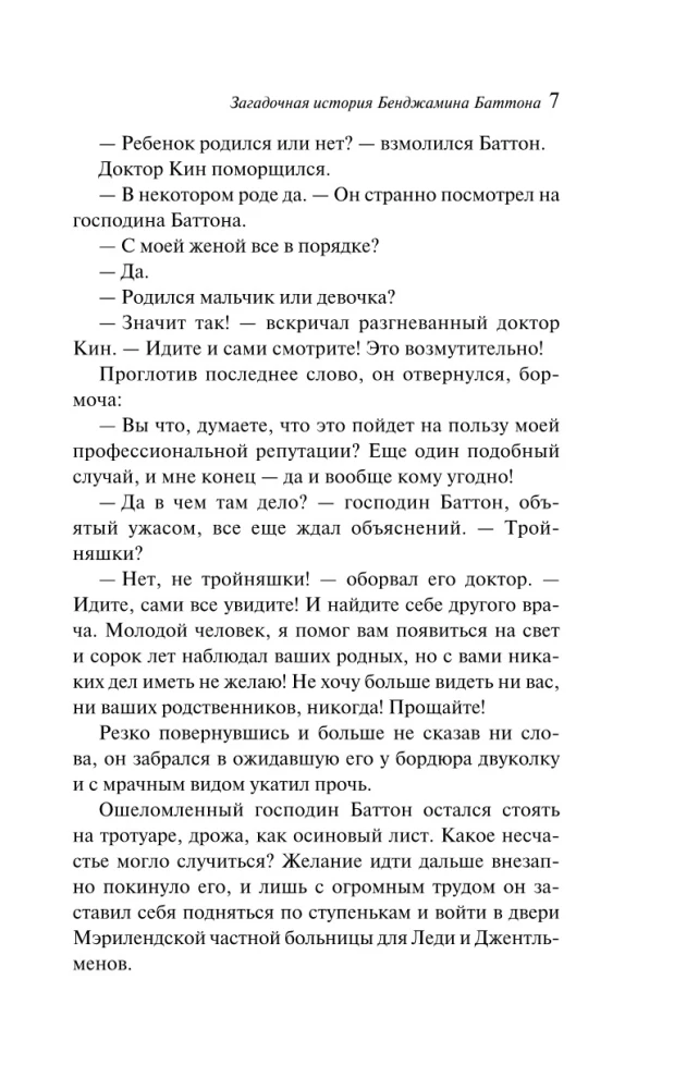 Tajemnicza historia Benjamina Buttona