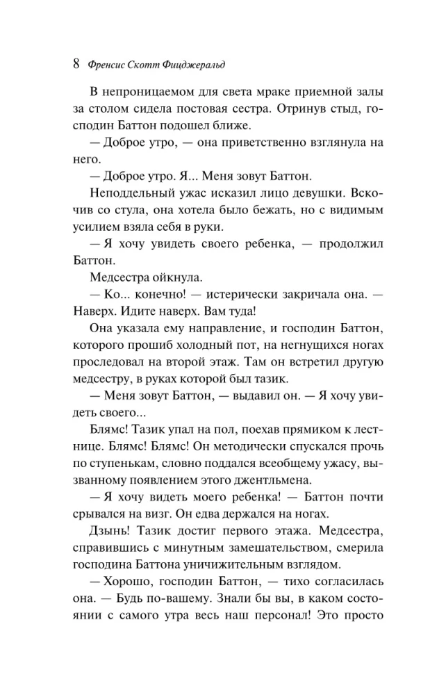 Tajemnicza historia Benjamina Buttona