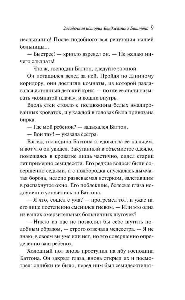 Tajemnicza historia Benjamina Buttona