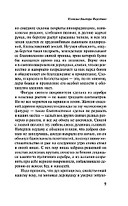Iluzje doktora Faustino