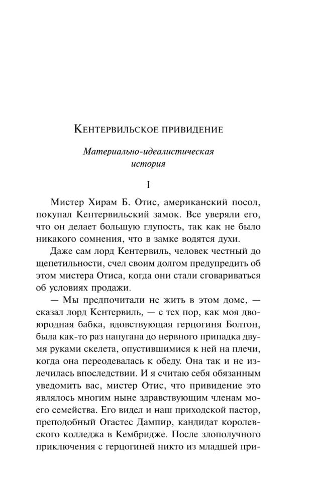 Кентервильское привидение
