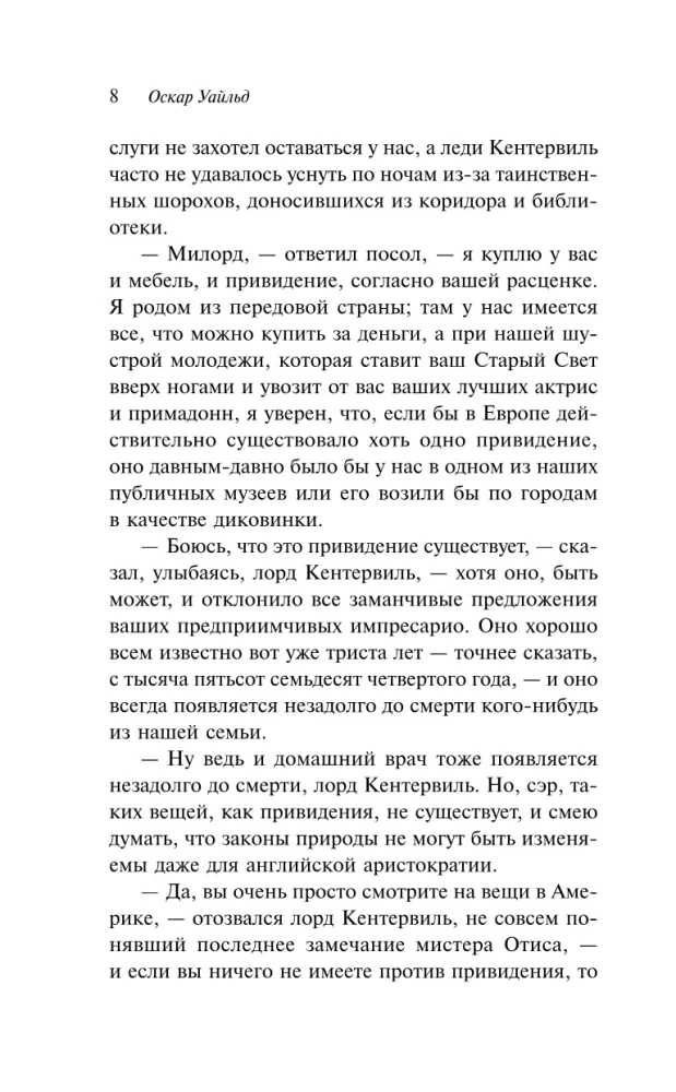 Кентервильское привидение