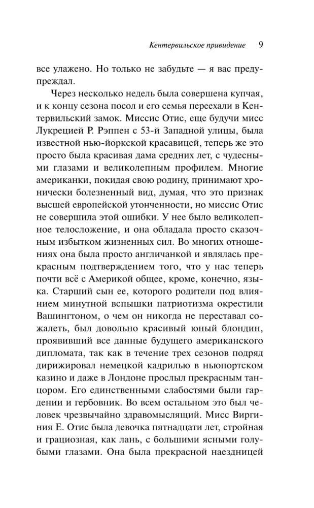 Кентервильское привидение