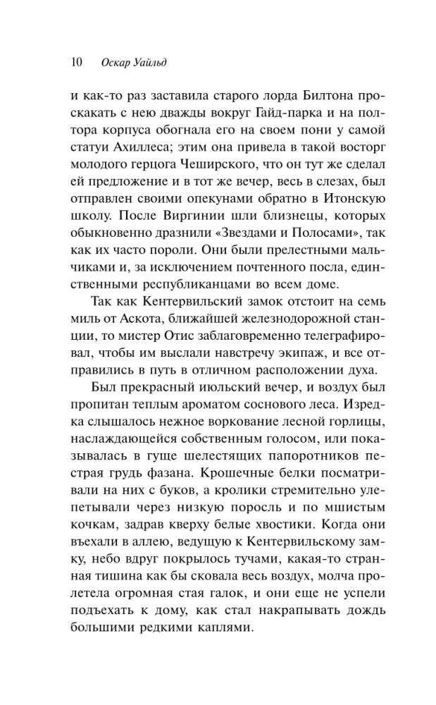 Кентервильское привидение