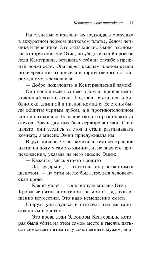 Кентервильское привидение