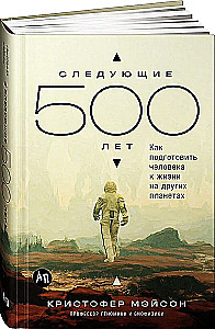 The Next 500 Years. How to Prepare Humanity for Life on Other Planets