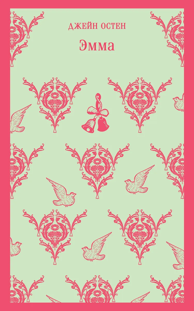 Tea Party with Jane Austen - Pride and Prejudice. Emma (set of 2 books)