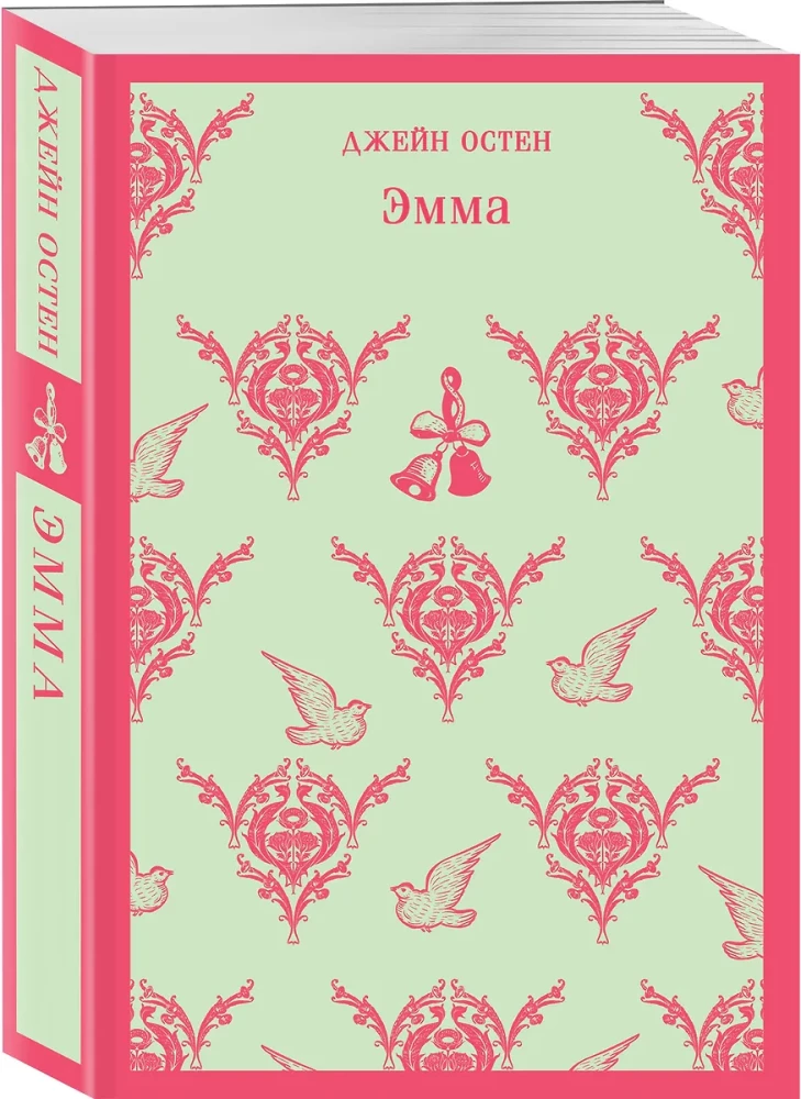 Чаепитие с Джейн Остен - Гордость и предубеждение. Эмма (комплект из 2-х книг)