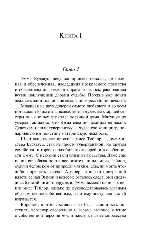 Чаепитие с Джейн Остен - Гордость и предубеждение. Эмма (комплект из 2-х книг)