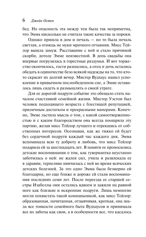 Чаепитие с Джейн Остен - Гордость и предубеждение. Эмма (комплект из 2-х книг)