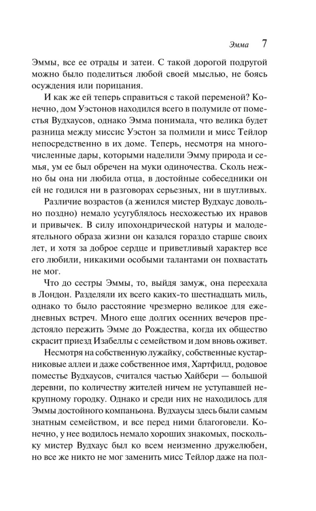 Чаепитие с Джейн Остен - Гордость и предубеждение. Эмма (комплект из 2-х книг)