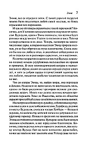 Чаепитие с Джейн Остен - Гордость и предубеждение. Эмма (комплект из 2-х книг)