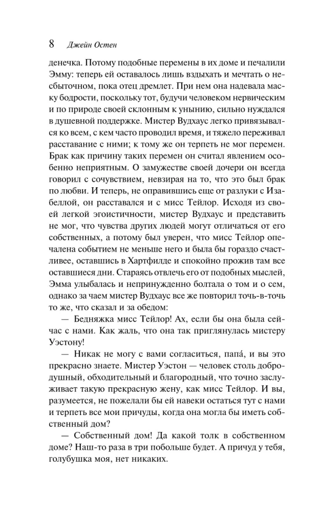 Чаепитие с Джейн Остен - Гордость и предубеждение. Эмма (комплект из 2-х книг)