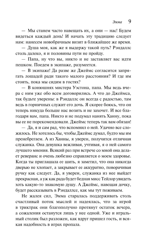 Чаепитие с Джейн Остен - Гордость и предубеждение. Эмма (комплект из 2-х книг)
