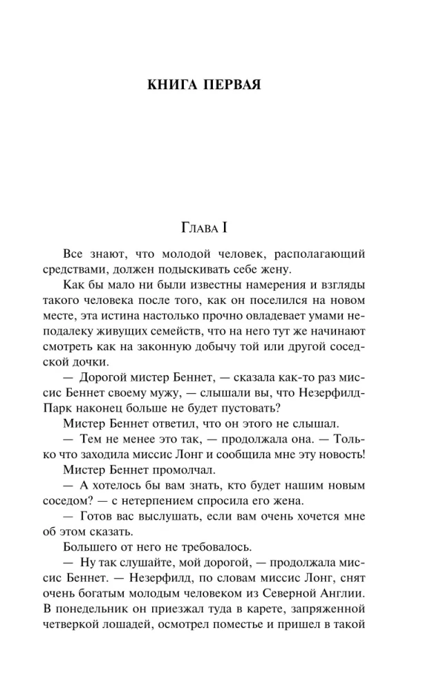 Чаепитие с Джейн Остен - Гордость и предубеждение. Эмма (комплект из 2-х книг)