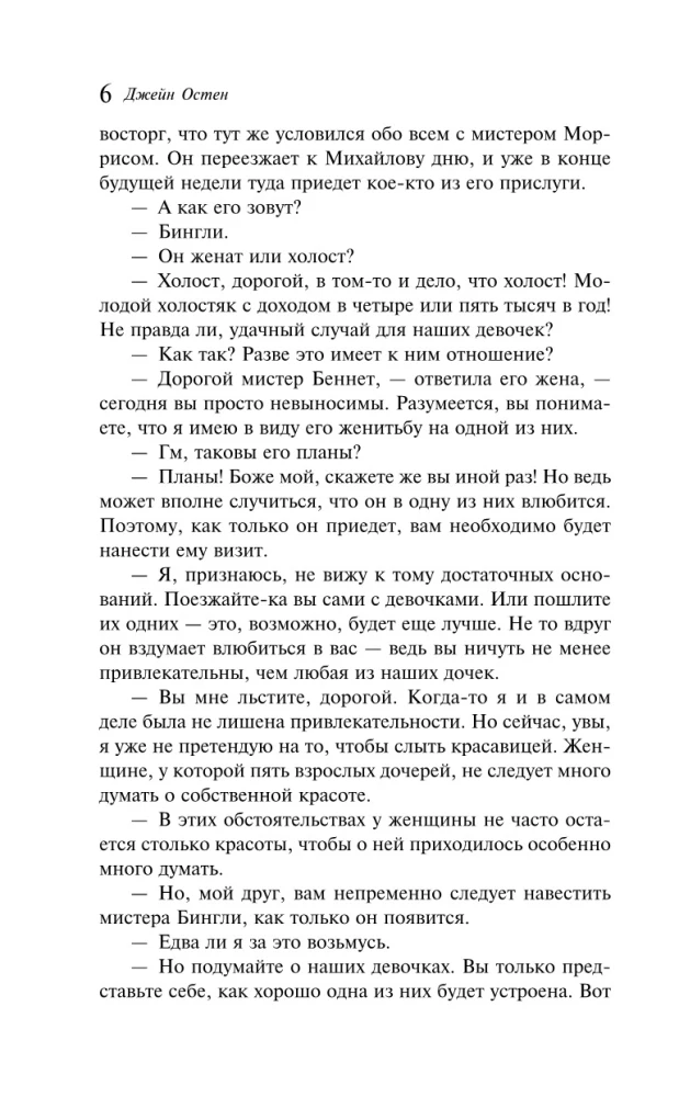 Чаепитие с Джейн Остен - Гордость и предубеждение. Эмма (комплект из 2-х книг)